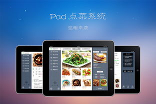 人性化的app界面設計 ipad點菜系統 ipone訂桌系統