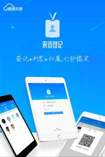 明源云客登錄平臺下載 明源云客登陸平臺app1.0免費版下載 飛翔下載